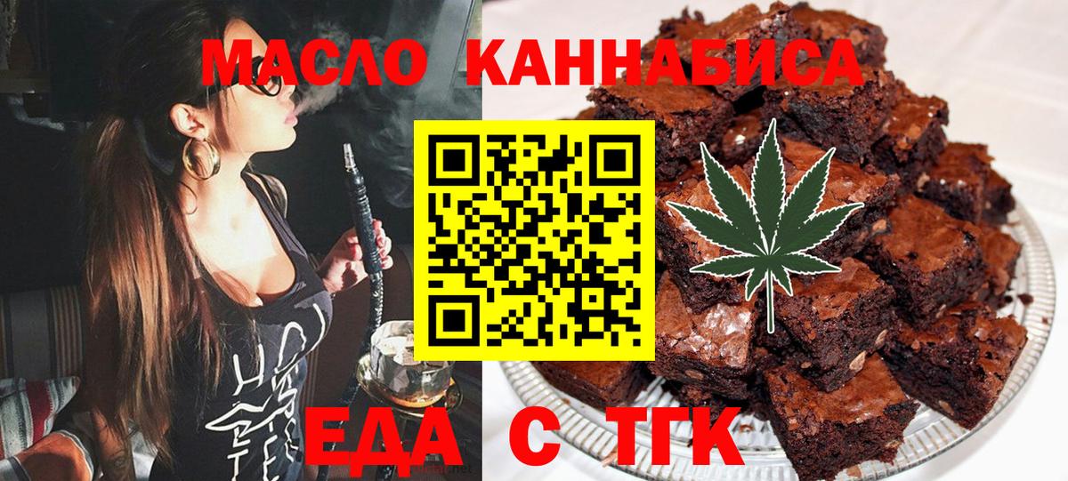 Cannafood конопля Новошахтинск