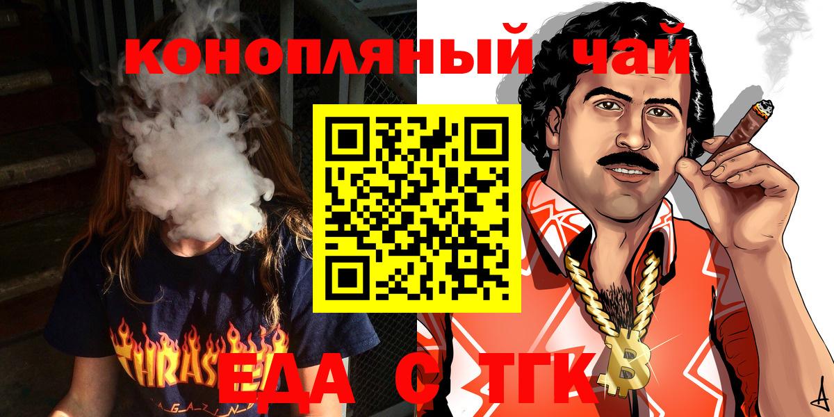 Новошахтинск  Еда ТГК марихуана  Вход с VPN 