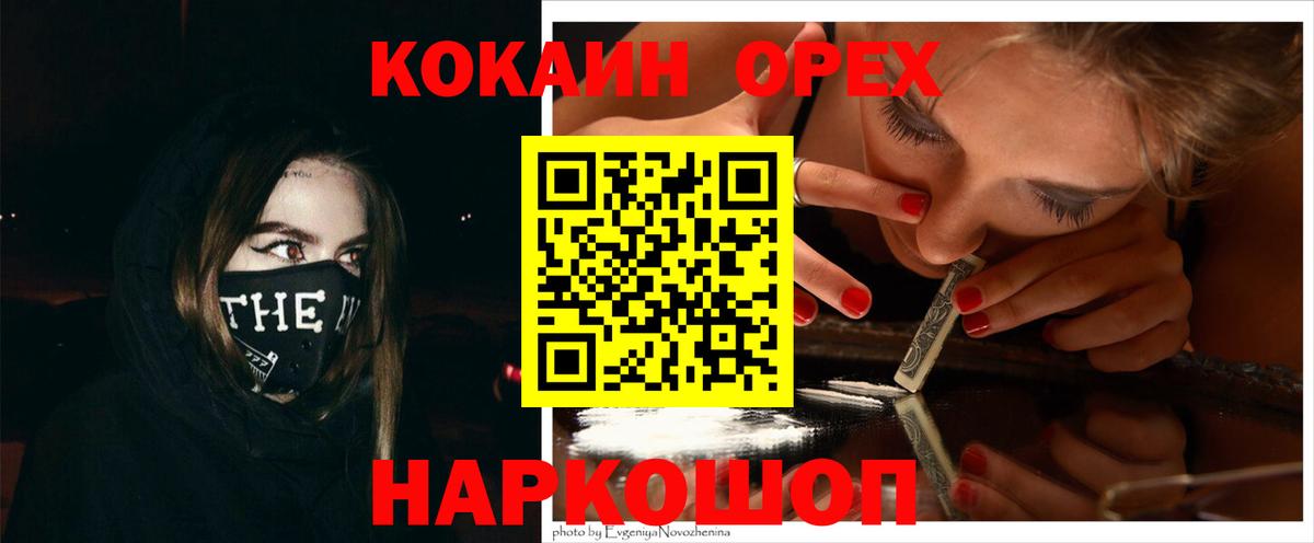 Новошахтинск  Cocaine Колумбийский  Вход с VPN 