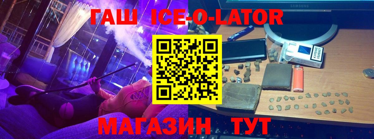 Гашиш Ice-O-Lator Новошахтинск