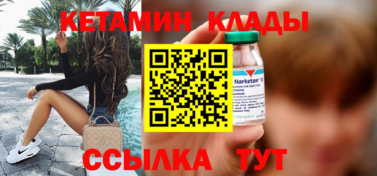 КЕТАМИН ketamine  Вход с VPN  Новошахтинск 