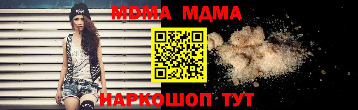 Новошахтинск  MDMA  Вход с VPN  МДМА кристаллы 