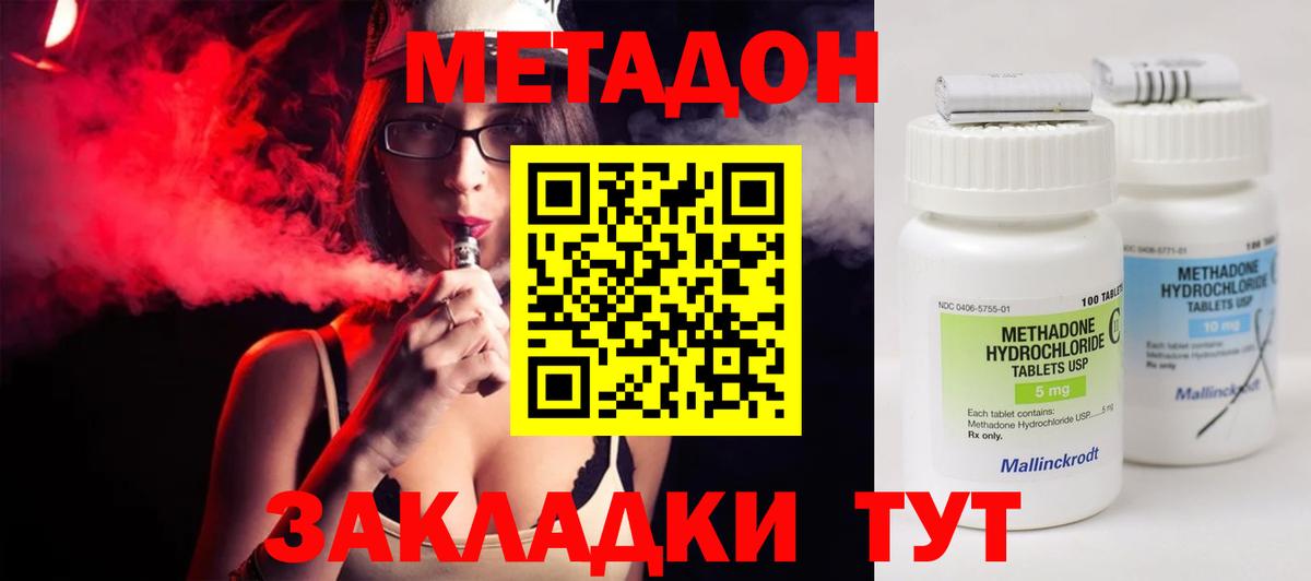 Метадон белоснежный  Метадон methadone  OMG как войти  Вход с VPN  Новошахтинск 