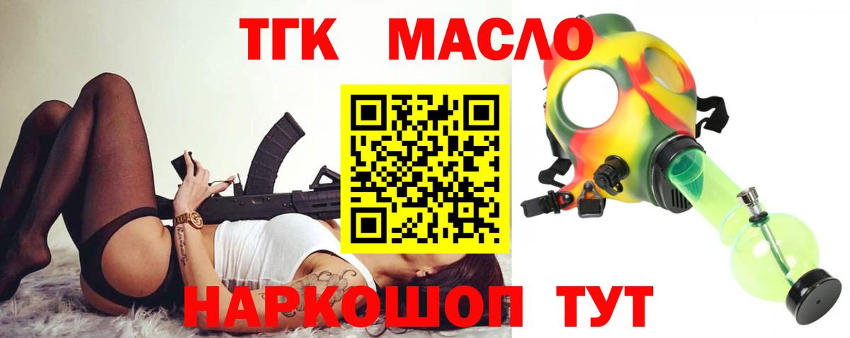 Дистиллят ТГК THC oil Новошахтинск
